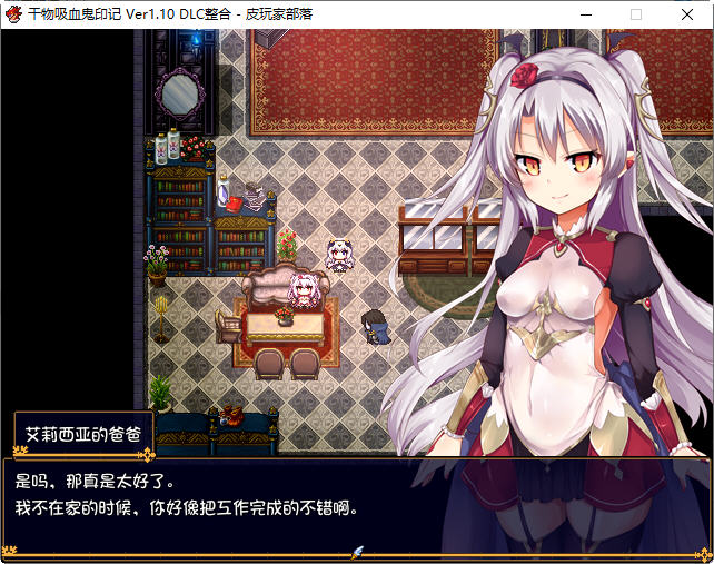 图片[3]-干物吸血鬼印记 ver1.10 精翻汉化修复版 RPG游戏+存档+攻略 850M-次元小屋