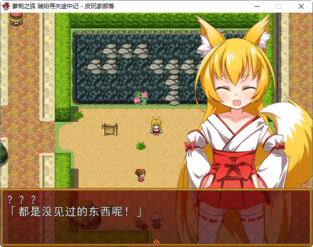 图片[2]-萌妹子之狐:琥珀寻夫途中记 精翻汉化版 RPG游戏+全CG 120M-次元小屋