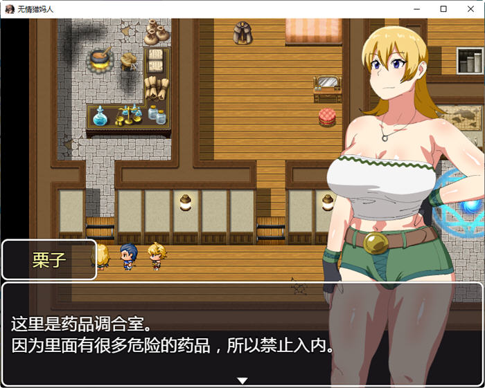 无情猎妈人 精翻汉化完整版 日系ARPG游戏 500M-次元小屋