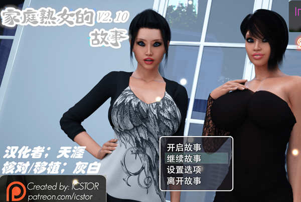 家庭淑女的故事2.1 完结作弊汉化版 PC+安卓-次元小屋