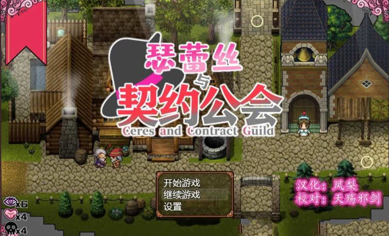 瑟蕾丝与契约公会 精翻汉化版 PC+安卓+全CG RPG 900M-次元小屋