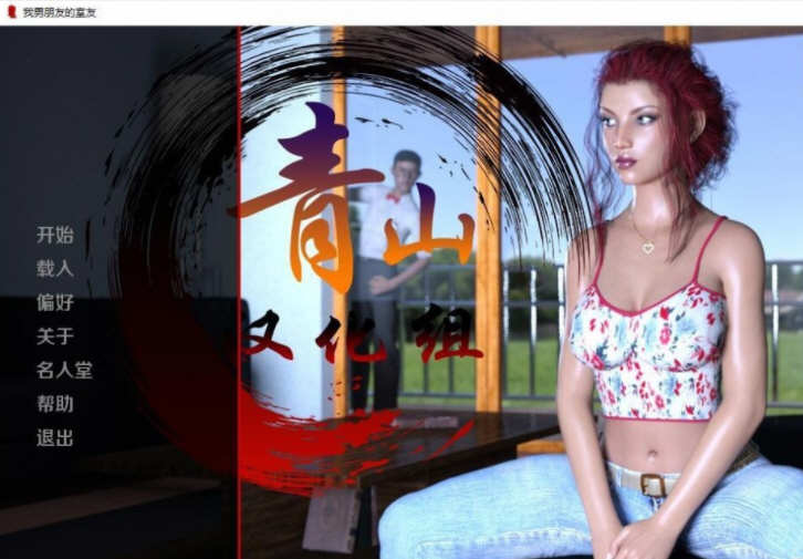 隔壁老王和我的女友 精翻汉化完结版 PC+安卓 欧美SLG 1G-次元小屋