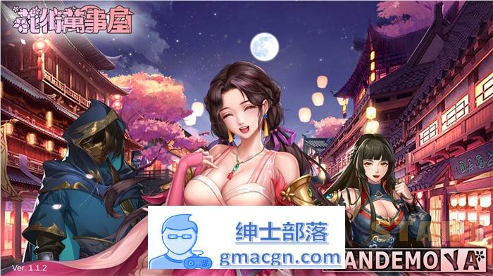 【养成对战SLG/中文/全动态】花街万事屋 Ver1.24 官方中文步兵版【更新/CV/800M】-次元小屋