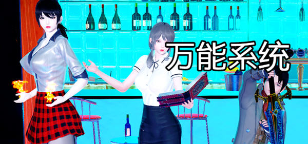万能系统 ver1.02 官方中文版 PC+安卓 RPG游戏 4.1G-次元小屋