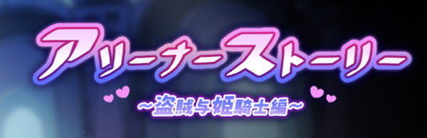 艾莉娜的冒险:盗贼与姬骑士篇 官方中文版 卡牌策略SLG游戏+CV 500M-次元小屋