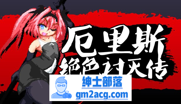 【像素ACT/中文/全动态】厄里斯绝色讨灭传 V1.01 STEAM官方中文版【新作/120M】-次元小屋