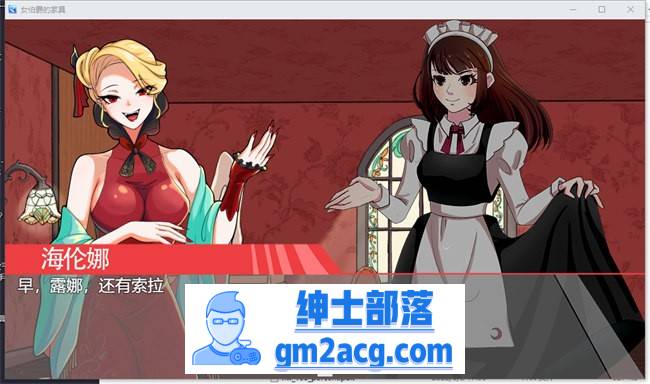 【经营解谜RPG/中文】女伯爵的家具 DL官方中文版【新作/PC+安卓/700M】插图1 YSS6KE$8{L{6$Z}45KM4NDR