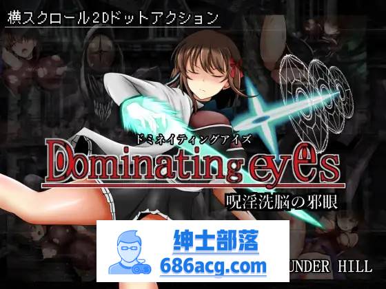 【像素ACT/中文/全动态】呪淫洗脳の邪眼~Dominating eyes DL官方中文版+存档【新作/300M】-次元小屋