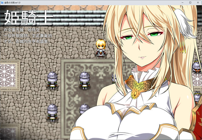 图片[2]-金色姬骑士值得守护么？ ver1.2 云翻汉化版 日式RPG游戏 1.8G-次元小屋
