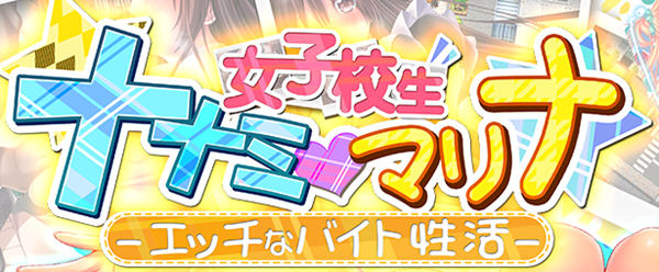 女学生七海和真里的打工生活 官方中文版 RPG游戏+CV 1.5G-次元小屋