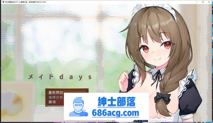 【养成互动SLG/汉化】和女仆一起的日子 云汉化完整版【新作/PC 1.5G】-次元小屋