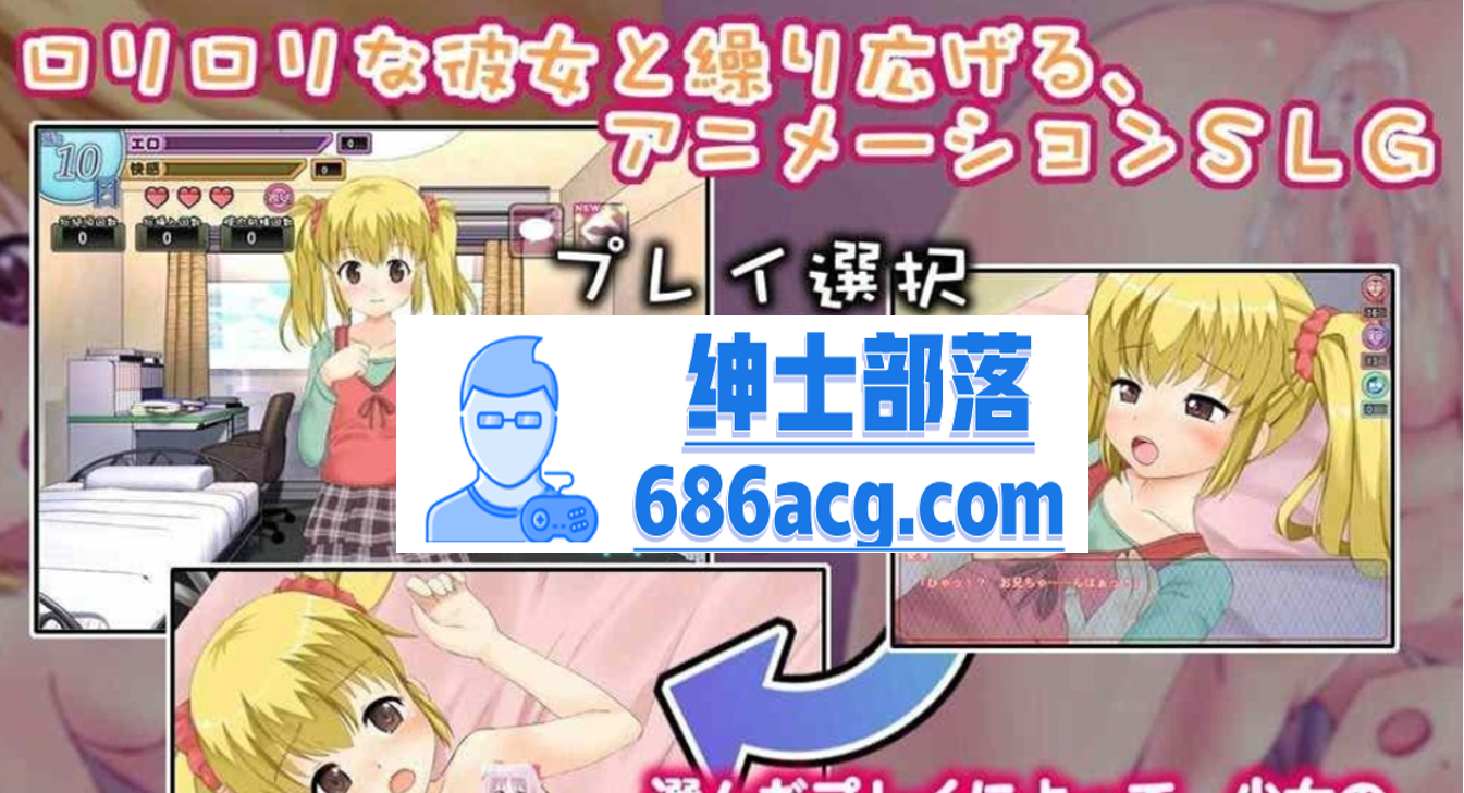 【养成互动SLG/汉化】教育萌妹~和年幼的恋人的色色日常~+全开档 【动态CV/PC+安卓吉里吉里模拟器】-次元小屋