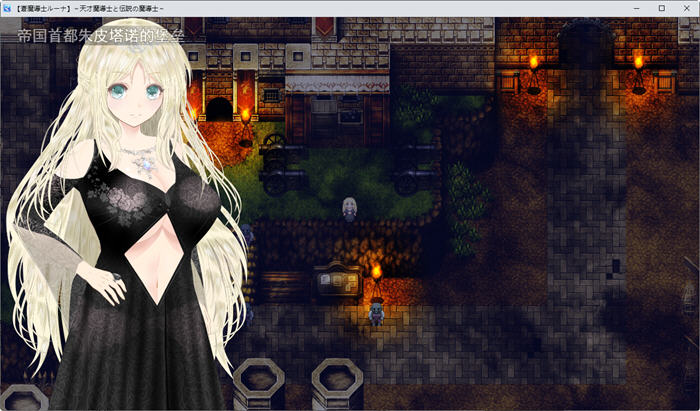 图片[5]-苍穹魔导士露娜：传说中的天才魔导士 ver1.4 云翻汉化版 RPG游戏+CV-次元小屋