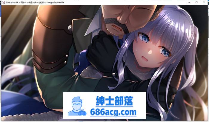 【拔作ADV/汉化】TO・RA・WA・SE~被囚禁的伪妃梦寐以求的初夜 AI最新汉化版+存档+特典【新汉化/CV/1.8G】插图5 1 (6)