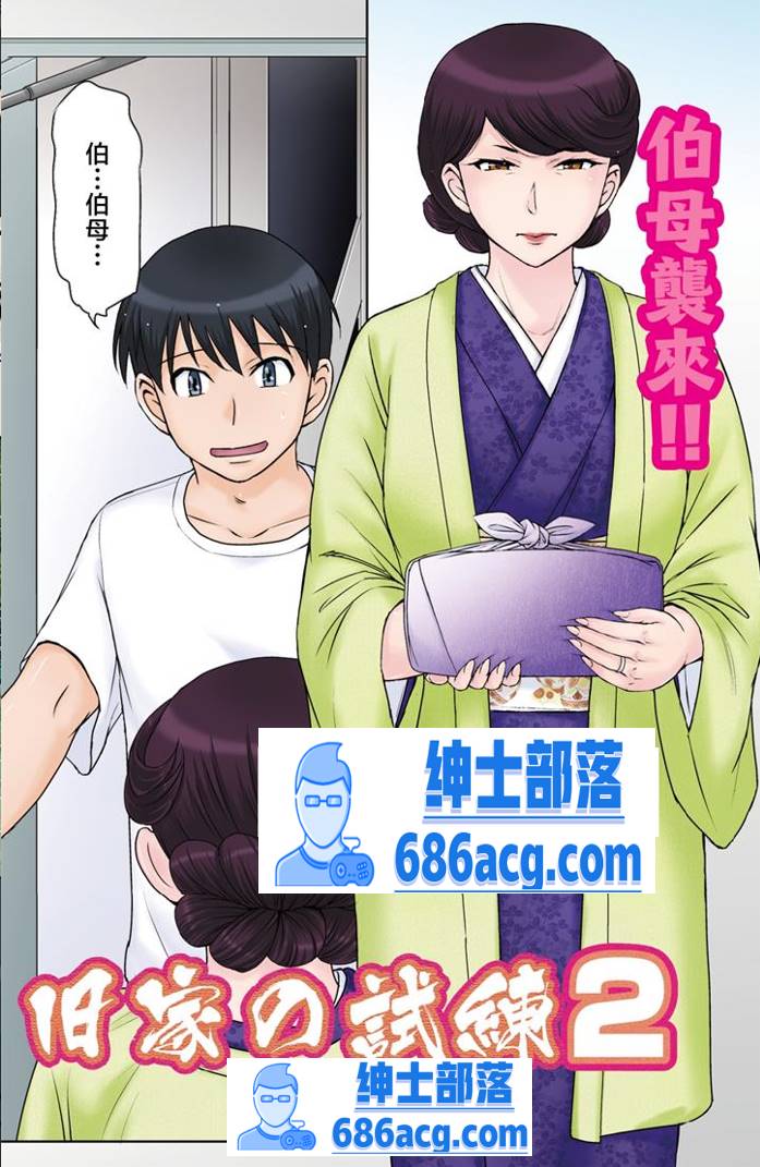 【2D全彩】要和女朋友在一起，就必须把伯母肏爽满意的试炼[月野定規]X4本【230M】-次元小屋