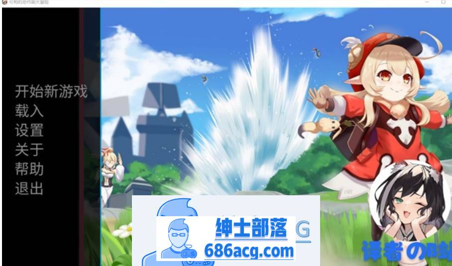 【沙盒SLG/汉化/动态】可莉的恶作剧历险记 v1.13 最新精翻汉化版【更新/PC+安卓/1.9G】-次元小屋