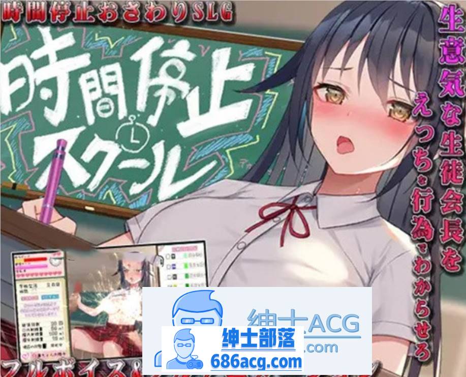 【教育SLG/汉化/全动态】时间停止校园~严肃的凛是我的RBQ 精翻汉化完整版【新作/PC+安卓/1G】-次元小屋