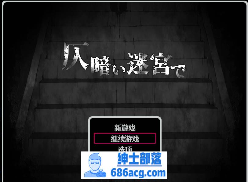 【逃脱RPG/汉化/黑白色】昏暗的迷宫 Ver1.2 云翻汉化+原版补丁+全回想【新作/PC+安卓/700M】插图1 130650ecpcxppdpp89hpfp