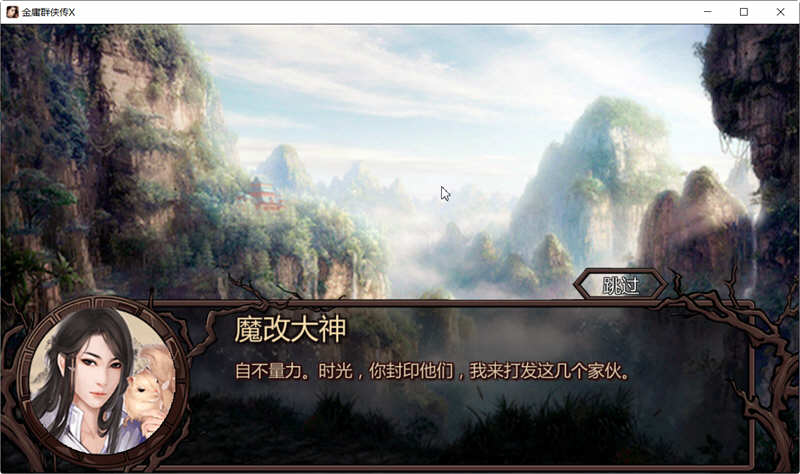 图片[5]-金庸群侠传x:无双武林 ver2.2.0 中文全明星武侠MOD版 武侠RPG游戏 2G-次元小屋