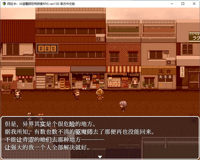 图片[5]-阿拉卡:JK退魔師恐怖探索RPG ver130 官方中文版 恐怖探索RPG游戏 2G-次元小屋