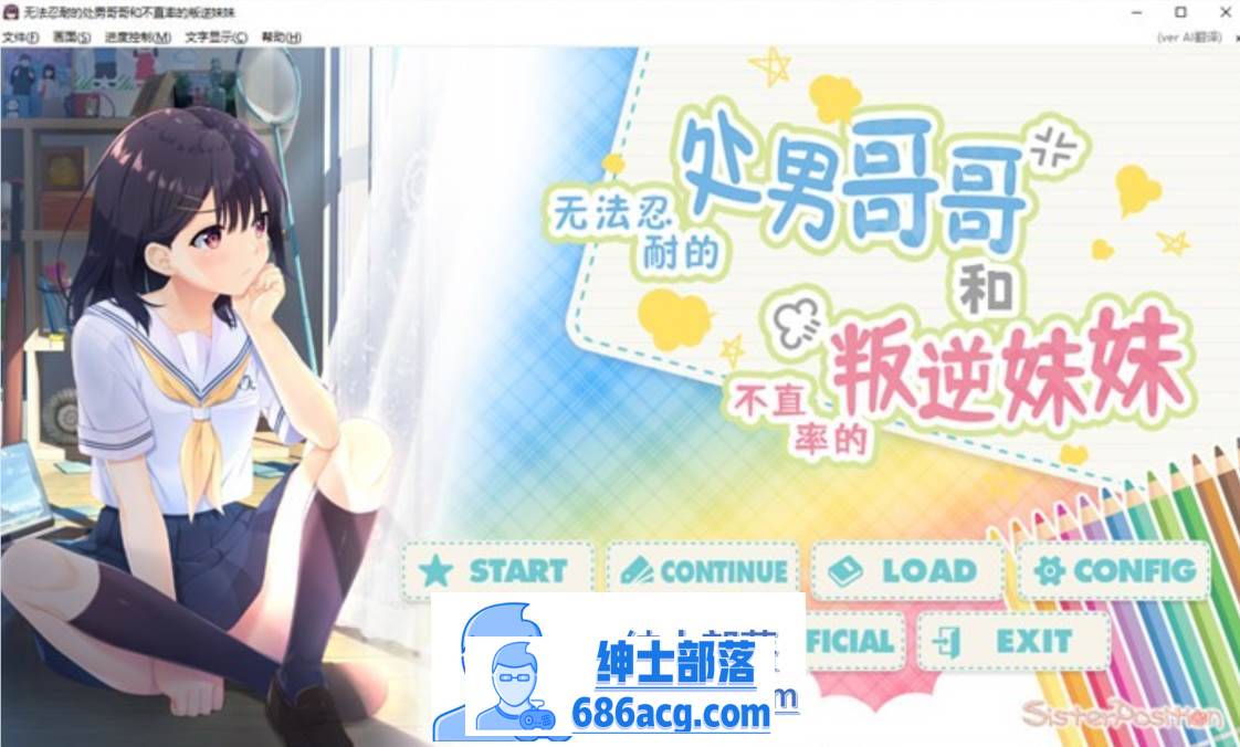 【爆款RPG/中文】童贞兄妹：无法忍耐的處男哥哥和不直率叛逆妹妹 官方中文版+存档【新中文/3G/全CV】-次元小屋