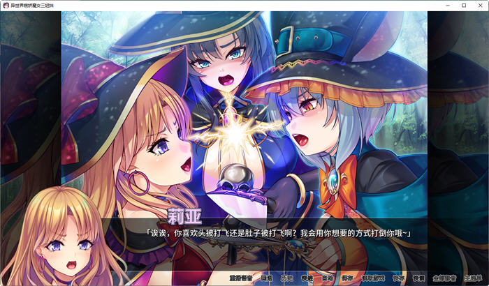 图片[4]-异世界病娇魔女三姐妹 ver1.14 官方中文版 ADV游戏 1.2G-次元小屋