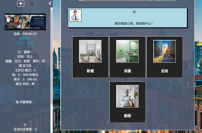 图片[3]-生命体(Corpo Life) ver0.09 浏览器汉化作弊版 动态HTML游戏 4.6G-次元小屋