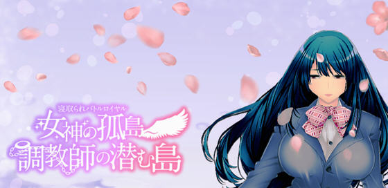 女神的孤岛:教育师潜伏岛 云汉化版 RPG游戏+存档 1.1G-次元小屋