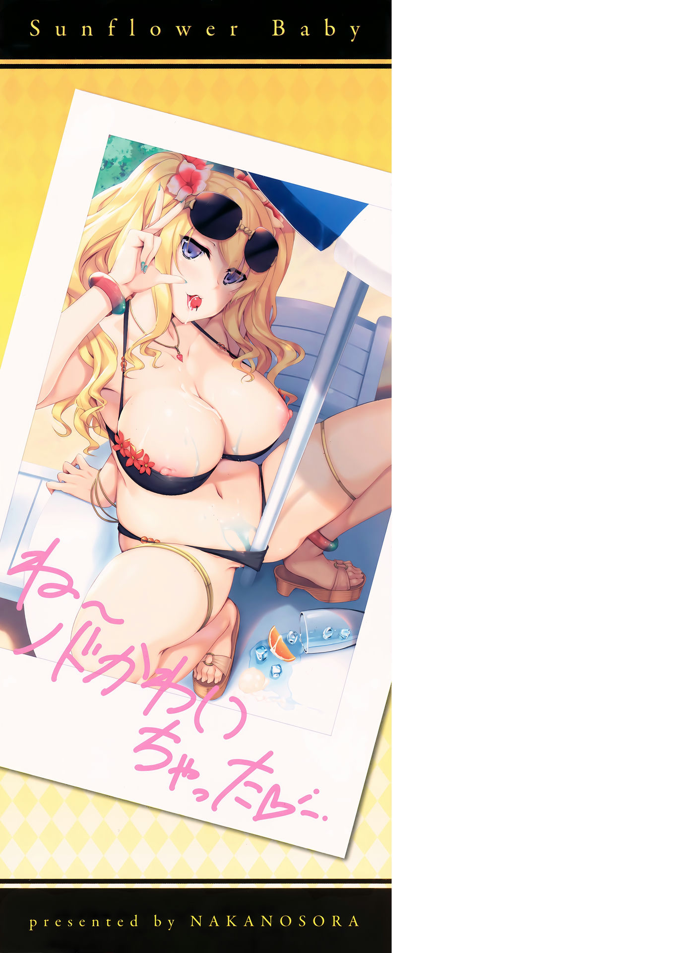 【2D单行本无修】向日葵女友的待奉全部榨出我精液！(完纯爱小马拉大车)【148M】-次元小屋