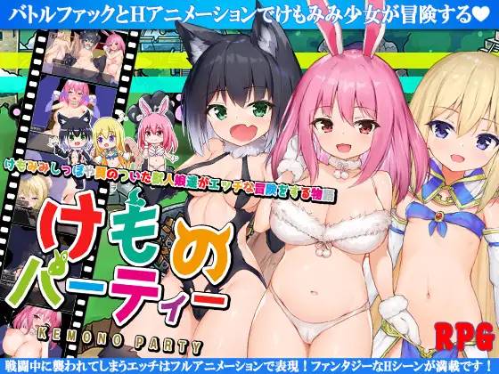 【RPG/汉化/全动态】[战斗H]野兽派对！v6.0.0 云翻汉化+原版【更新/PC+安卓/2.8G】-次元小屋