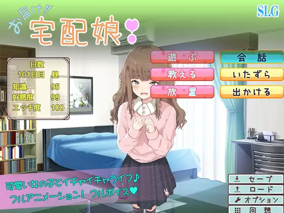 【养成SLG/机翻/全动态】送达的方式！快递宅女！机翻附存档【PC /900M】-次元小屋