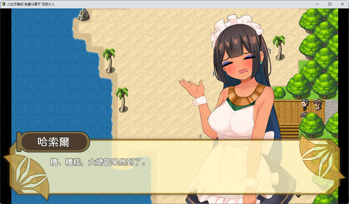 图片[3]-少女莎草纸:紧萝蜜股的七日 ver1.1.1.009 官方中文版 日系RPG游戏 800M-次元小屋