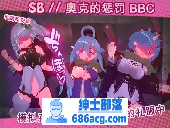 【触摸互动SLG/中文/全动态】奴隶酒吧：奥克西族人的惩罚 BBC V1.3 官方中文步兵版【更新/PC+安卓/600M】-次元小屋