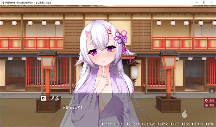 图片[5]-妖怪烟柳巷 1-3部全 精翻汉化版 日系AVG游戏 2.3G-次元小屋