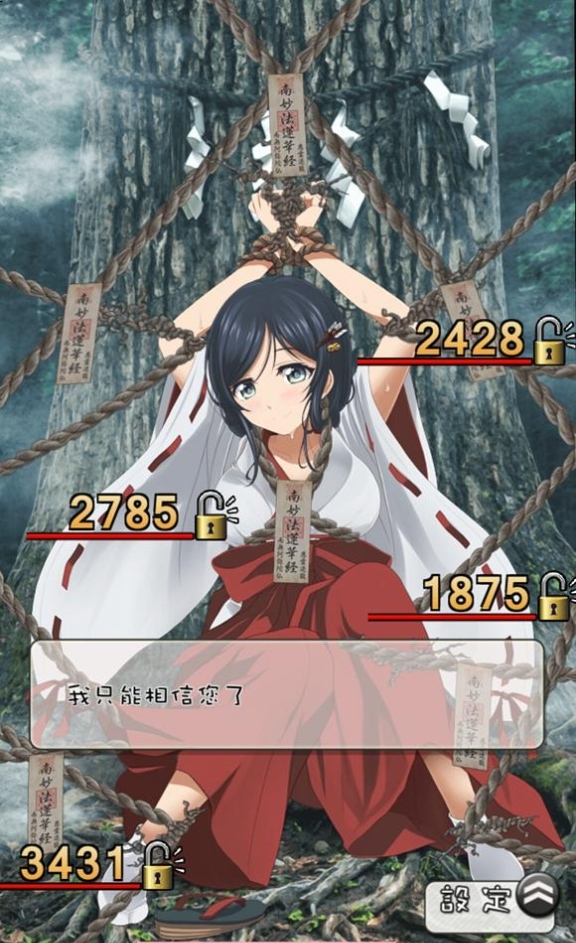 【互动SLG/汉化】拘束巫女+拘束少女两部汉化安卓直装版 【100M】-次元小屋