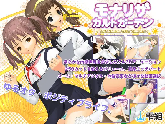 【3D互动/全动态/生肉】 部长大人是女仆？！モナリザ カルトガーデン 【PC+安卓吉里模拟器/1G】-次元小屋