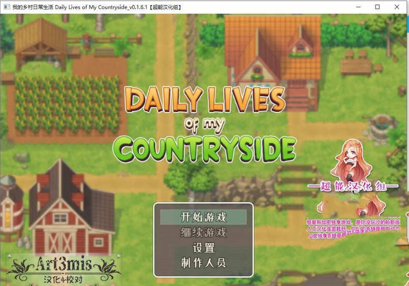 我的乡村日常生活 ver0.2.6.1 云翻汉化版 SLG游戏+全CG存档 2.1G-次元小屋