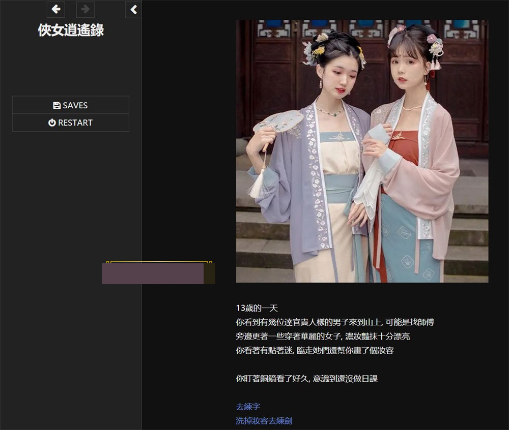 图片[4]-【武侠SLG/中文/动态CG】侠女逍遥录 Ver0.4000 官方中文版【大更新/神奇HTML/2.2G】-次元小屋