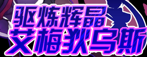 驱炼辉晶:艾梅狄乌斯 官方中文版 PC+安卓 回合制RPG游戏 2G-次元小屋