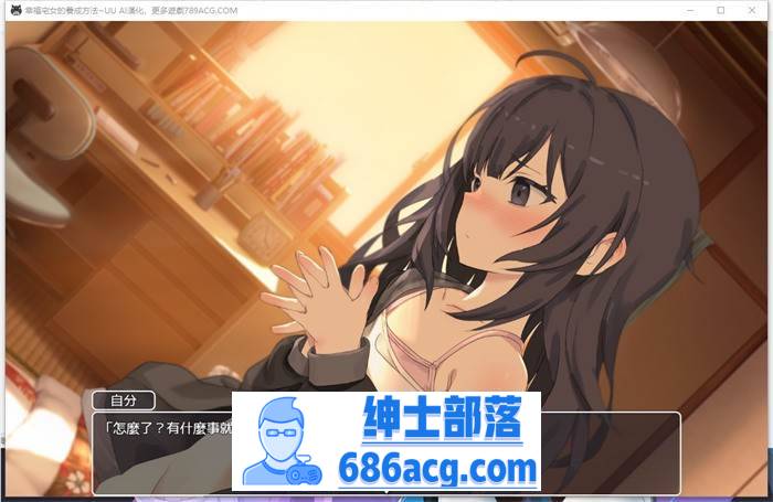 【同居互动SLG/汉化/动态】幸福宅女的养成方法 AI最新汉化正式版【新作/PC+安卓/800M】插图5 1 (5)