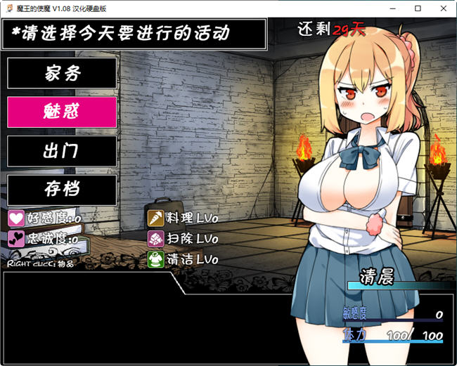 图片[5]-魔王使魔 ver1.08 精翻汉化版 PC+安卓+存档 养成类SLG游戏 1.1G-次元小屋