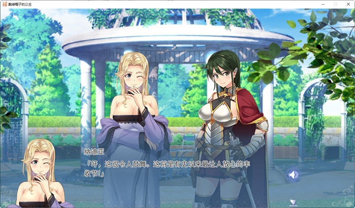 图片[2]-戴绿帽子的公主 官方机翻中文完全版整合所有DLC ADV游戏-次元小屋