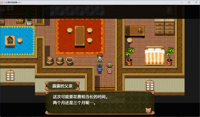 图片[4]-公主夏洛特前篇:我和公主的秘密之旅 ver1.1 汉化作弊版 RPG游戏 700M-次元小屋