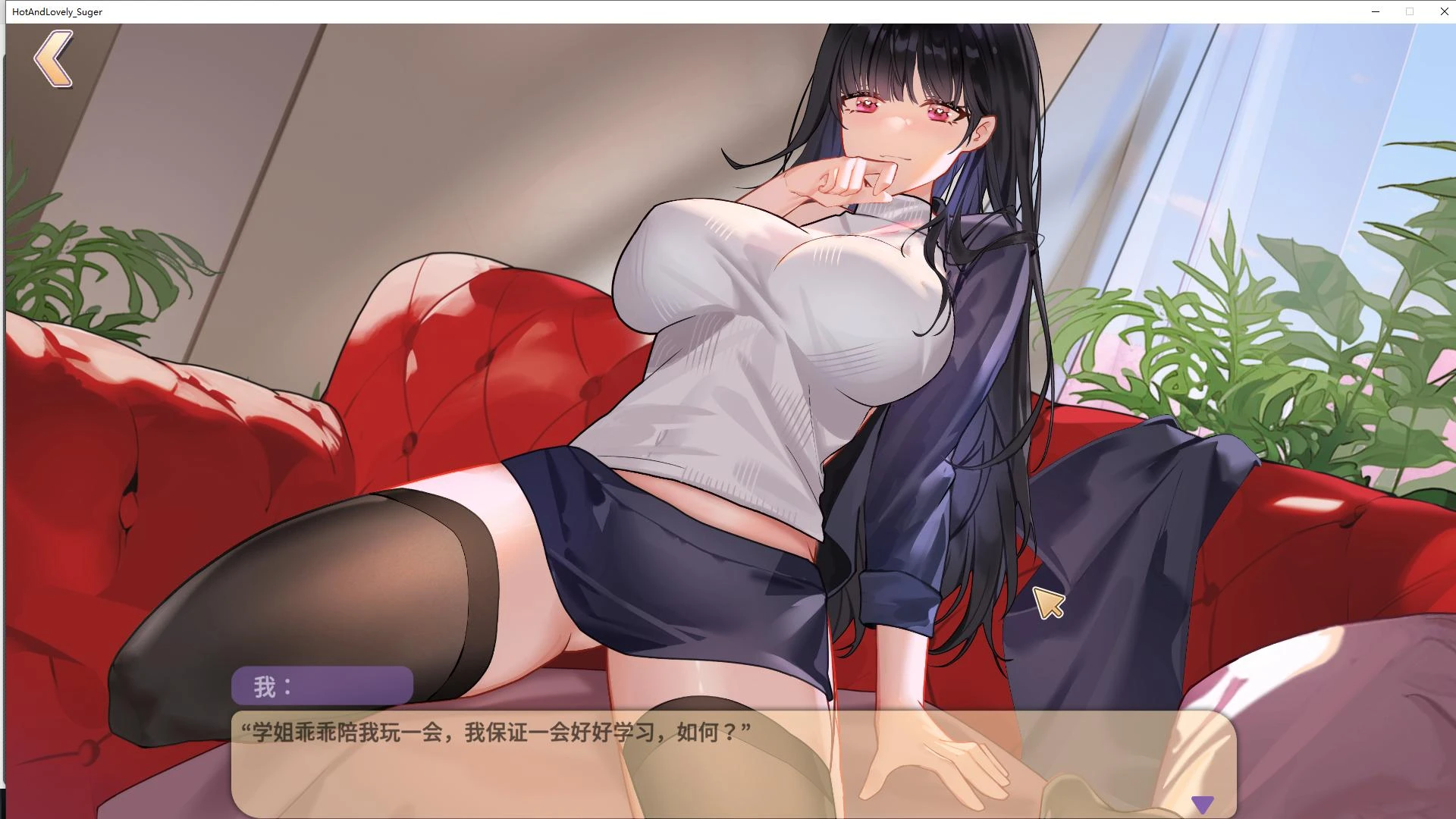 [互动SLG/中文/动态]热辣可爱：甜心 官方中文步兵版+作弊[新作][1.4G]-次元小屋