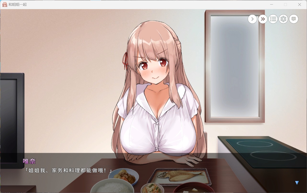 图片[2]-【养成SLG/中文/全CV】[超多互动] 和姐姐一起～唯奈的甜蜜全肯定 官方中文版+DLC【大更新/1.9G】-次元小屋