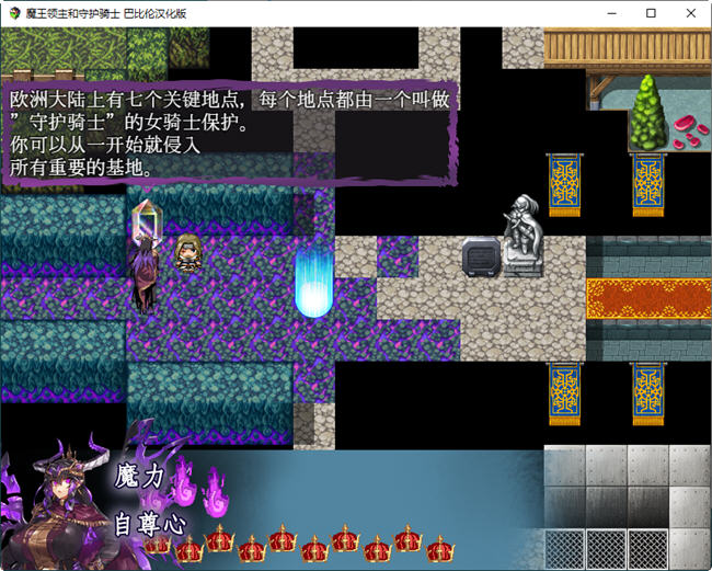 图片[3]-魔王领主和守护骑士 完整精翻汉化版 RPG游戏 550M-次元小屋