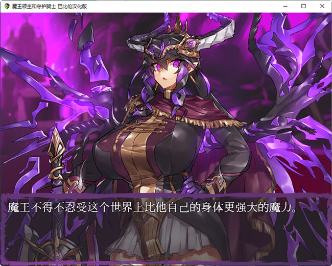 图片[2]-魔王领主和守护骑士 完整精翻汉化版 RPG游戏 550M-次元小屋