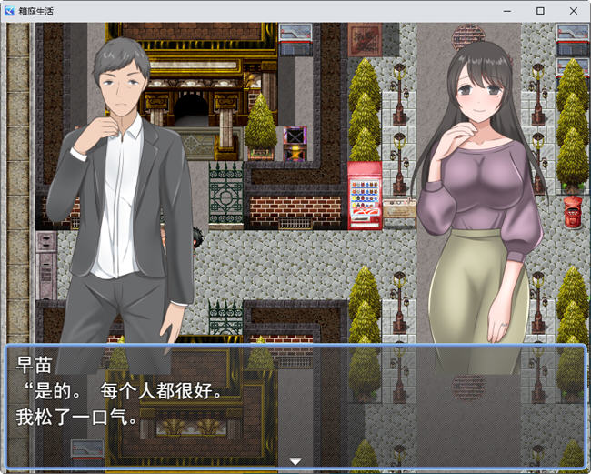 图片[3]-与娇妻爱女一起度过的箱庭生活 云翻汉化版 RPG游戏 450M-次元小屋