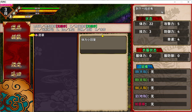 图片[4]-西诱记和三藏的旅途之始 ver1.15 精翻汉化步兵版 横板动作ACT游戏-次元小屋