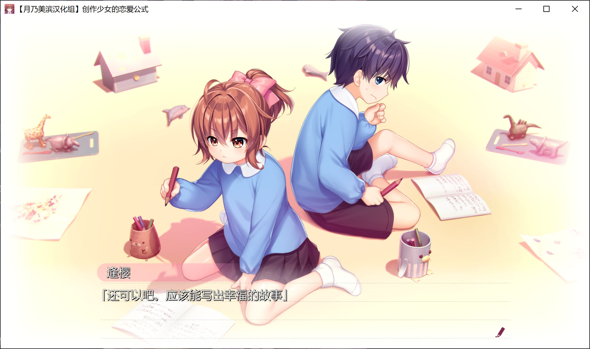 图片[4]-[RPG/汉化] 創作彼女の恋愛公式/创作少女的恋爱方式 [8.96GB]-次元小屋